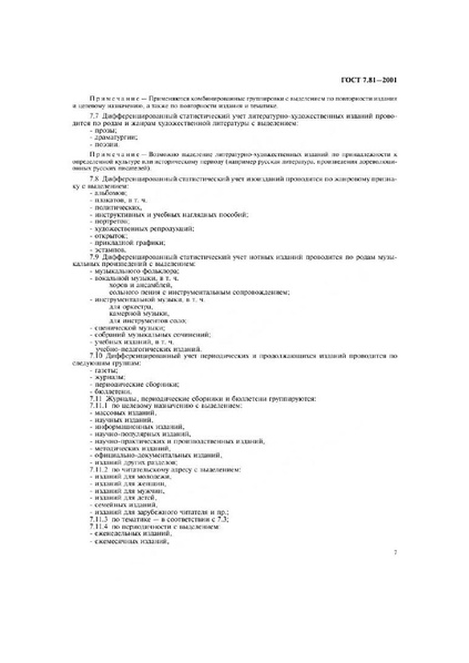 Файл:ГОСТ 7.81-2001.pdf