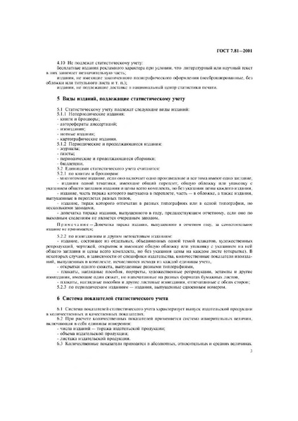 Файл:ГОСТ 7.81-2001.pdf