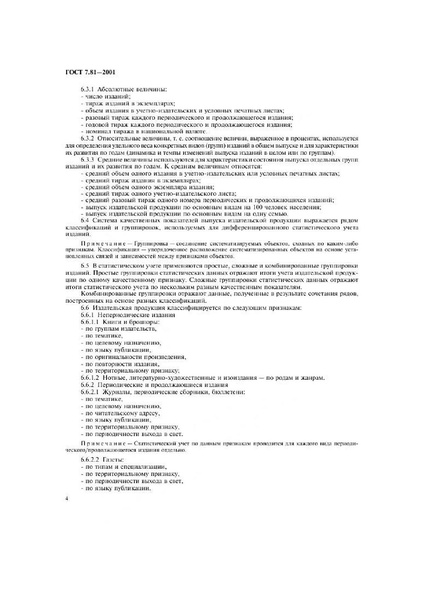 Файл:ГОСТ 7.81-2001.pdf
