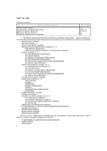 Файл:ГОСТ 7.81-2001.pdf