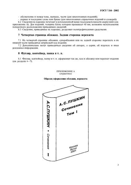 Файл:ГОСТ 7.84-2002.pdf