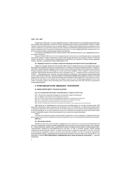 Файл:ГОСТ 7.90-2007.pdf