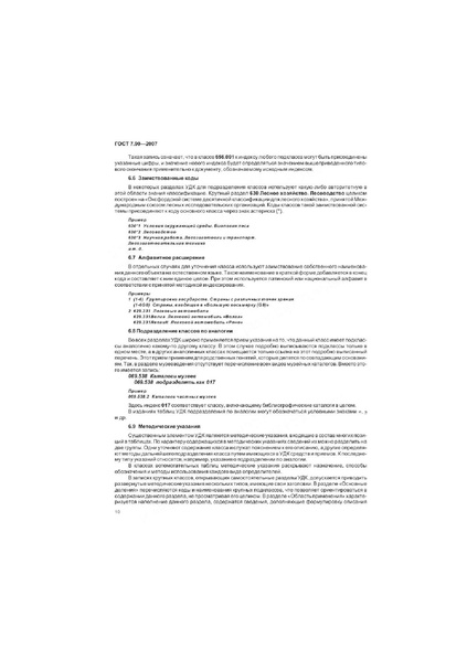 Файл:ГОСТ 7.90-2007.pdf