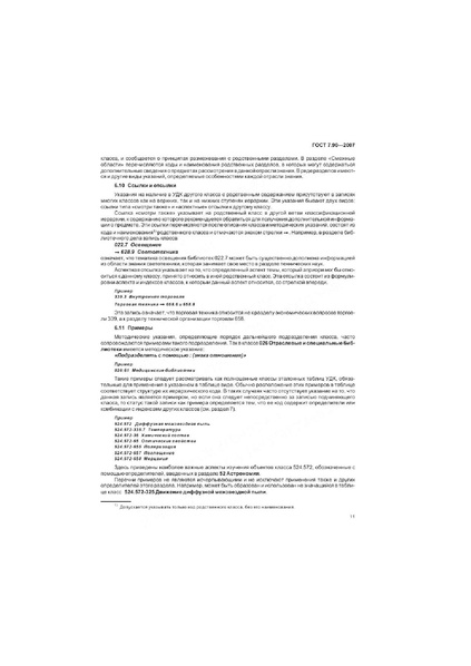 Файл:ГОСТ 7.90-2007.pdf