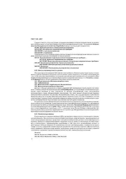 Файл:ГОСТ 7.90-2007.pdf