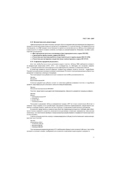 Файл:ГОСТ 7.90-2007.pdf