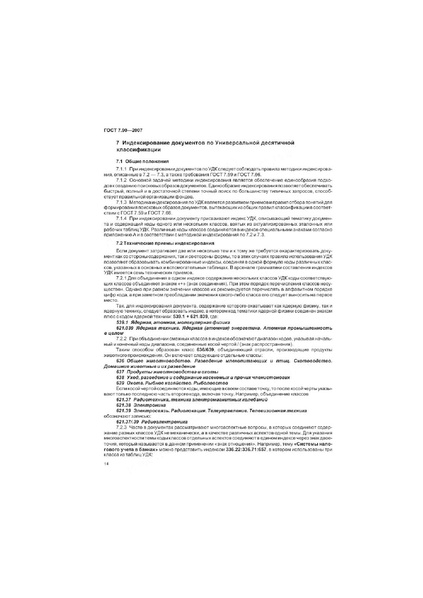 Файл:ГОСТ 7.90-2007.pdf