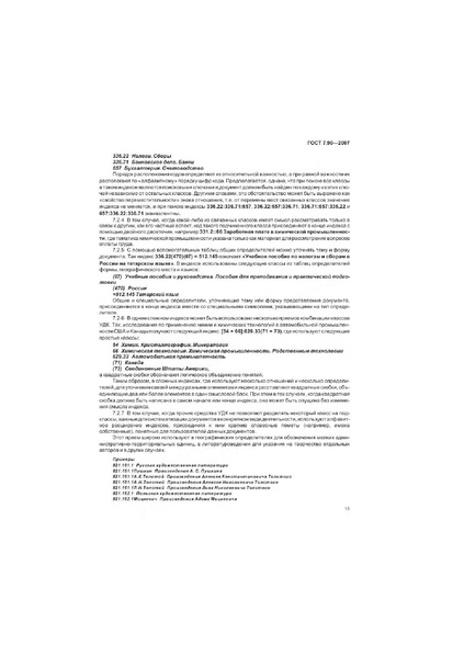 Файл:ГОСТ 7.90-2007.pdf