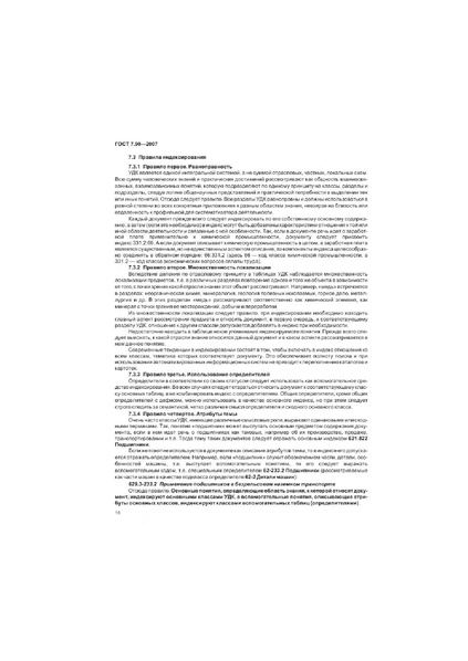 Файл:ГОСТ 7.90-2007.pdf