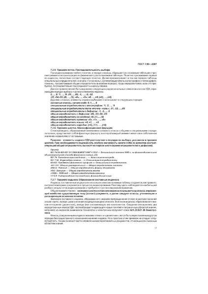 Файл:ГОСТ 7.90-2007.pdf