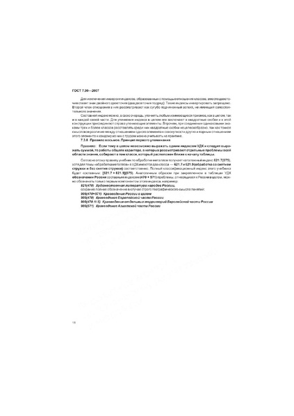Файл:ГОСТ 7.90-2007.pdf