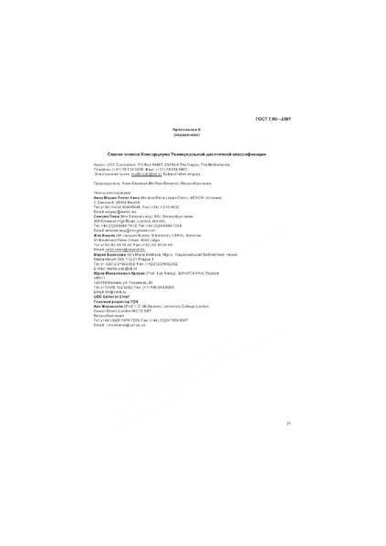 Файл:ГОСТ 7.90-2007.pdf