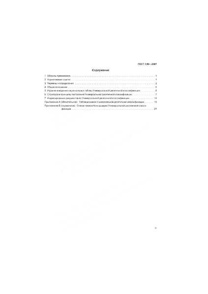 Файл:ГОСТ 7.90-2007.pdf