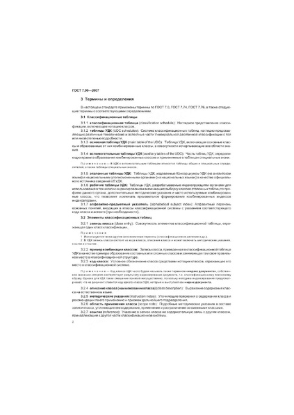 Файл:ГОСТ 7.90-2007.pdf