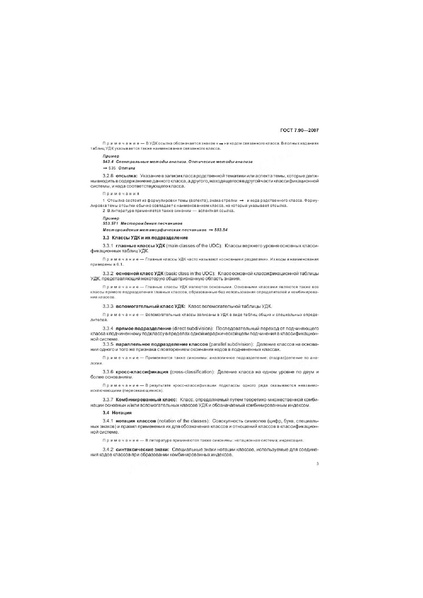 Файл:ГОСТ 7.90-2007.pdf