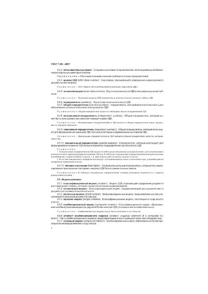 Файл:ГОСТ 7.90-2007.pdf
