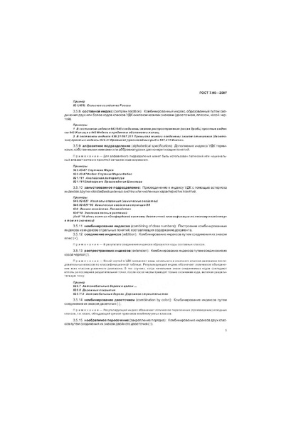 Файл:ГОСТ 7.90-2007.pdf
