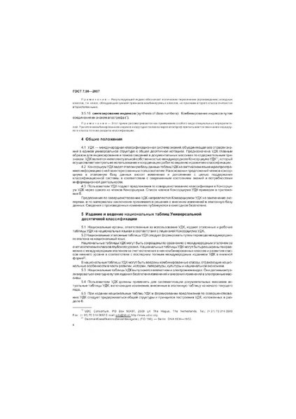 Файл:ГОСТ 7.90-2007.pdf