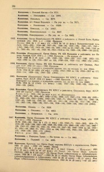 Файл:Газеты СССР 1917-1960 Т.3.pdf