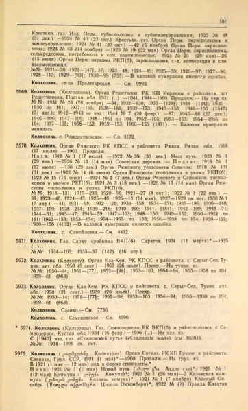Файл:Газеты СССР 1917-1960 Т.3.pdf