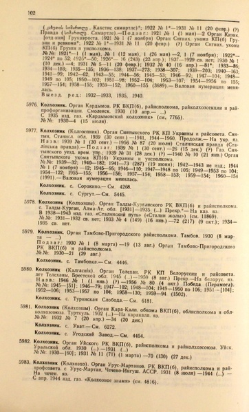 Файл:Газеты СССР 1917-1960 Т.3.pdf