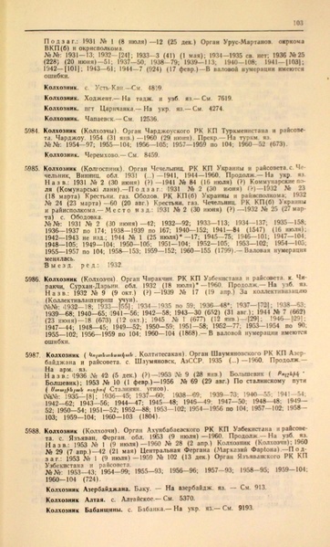Файл:Газеты СССР 1917-1960 Т.3.pdf