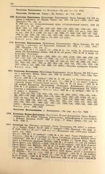 Файл:Газеты СССР 1917-1960 Т.3.pdf