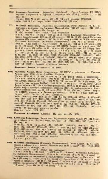 Файл:Газеты СССР 1917-1960 Т.3.pdf