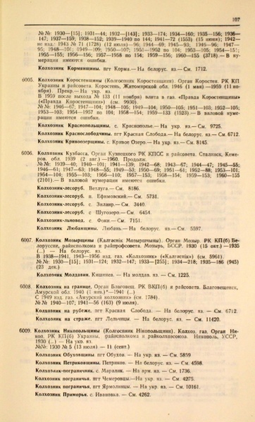 Файл:Газеты СССР 1917-1960 Т.3.pdf