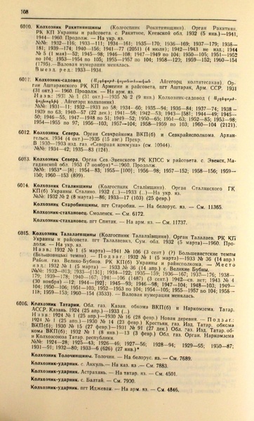 Файл:Газеты СССР 1917-1960 Т.3.pdf