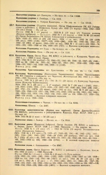 Файл:Газеты СССР 1917-1960 Т.3.pdf