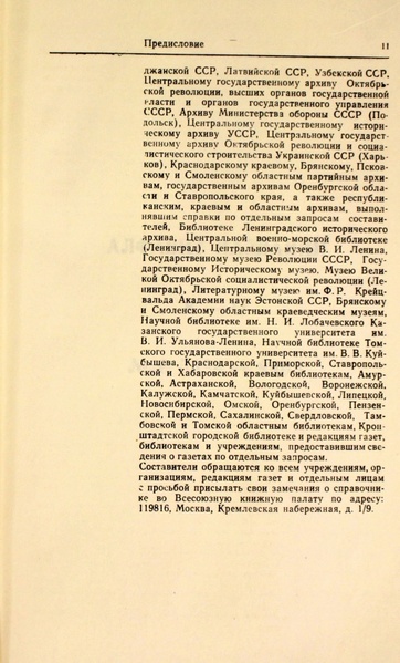 Файл:Газеты СССР 1917-1960 Т.3.pdf