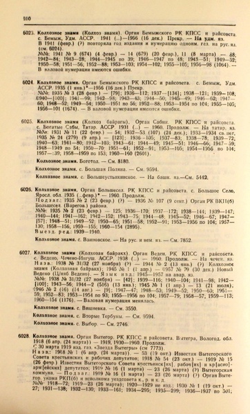 Файл:Газеты СССР 1917-1960 Т.3.pdf