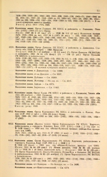 Файл:Газеты СССР 1917-1960 Т.3.pdf
