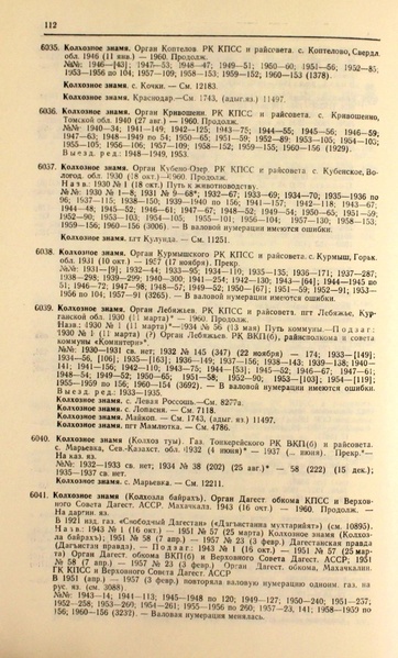 Файл:Газеты СССР 1917-1960 Т.3.pdf