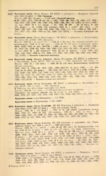 Файл:Газеты СССР 1917-1960 Т.3.pdf