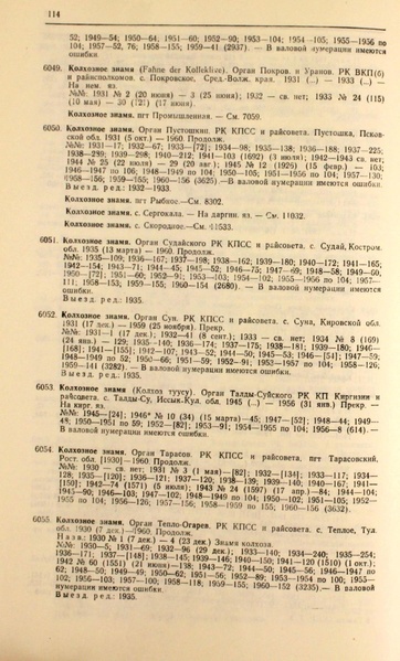 Файл:Газеты СССР 1917-1960 Т.3.pdf