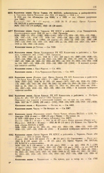 Файл:Газеты СССР 1917-1960 Т.3.pdf