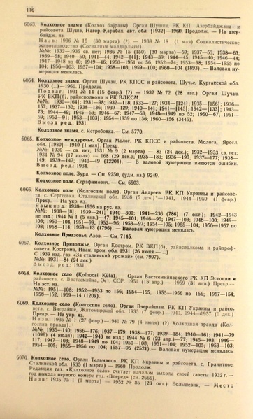 Файл:Газеты СССР 1917-1960 Т.3.pdf