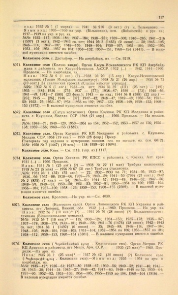 Файл:Газеты СССР 1917-1960 Т.3.pdf