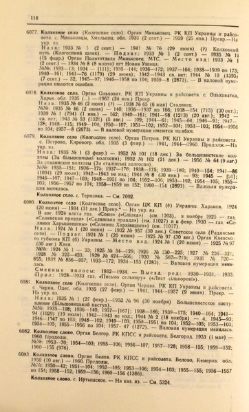 Файл:Газеты СССР 1917-1960 Т.3.pdf