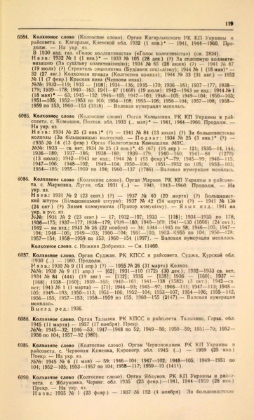 Файл:Газеты СССР 1917-1960 Т.3.pdf