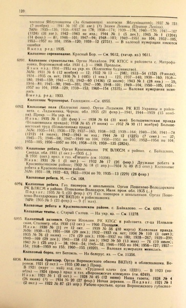 Файл:Газеты СССР 1917-1960 Т.3.pdf