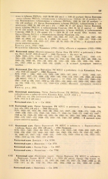 Файл:Газеты СССР 1917-1960 Т.3.pdf