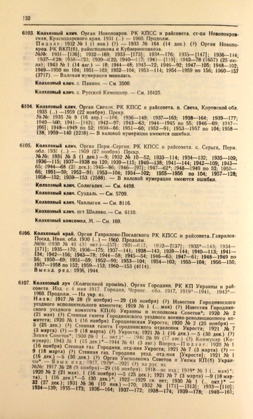 Файл:Газеты СССР 1917-1960 Т.3.pdf