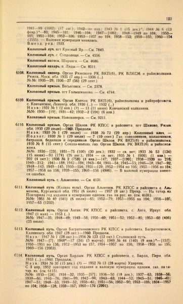 Файл:Газеты СССР 1917-1960 Т.3.pdf