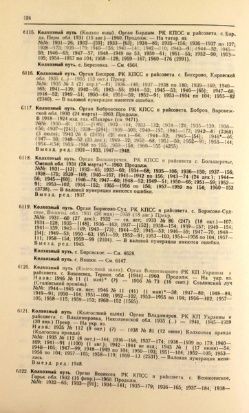 Файл:Газеты СССР 1917-1960 Т.3.pdf