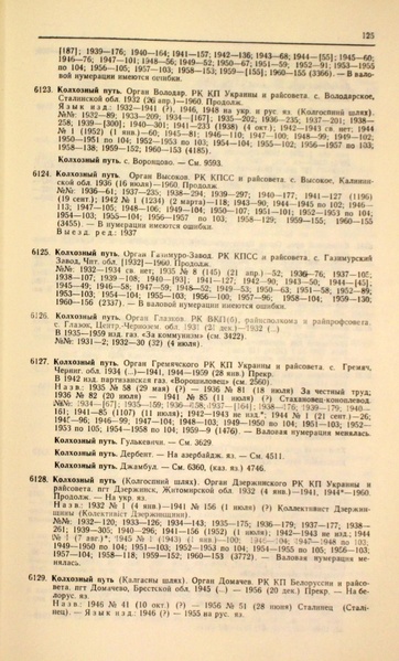 Файл:Газеты СССР 1917-1960 Т.3.pdf