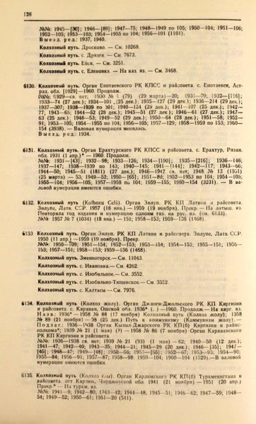 Файл:Газеты СССР 1917-1960 Т.3.pdf