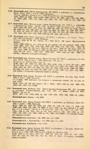 Файл:Газеты СССР 1917-1960 Т.3.pdf